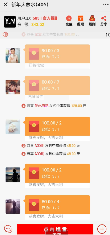 【优选源码】微信红包扫雷源码分享＋教程 - 截图2