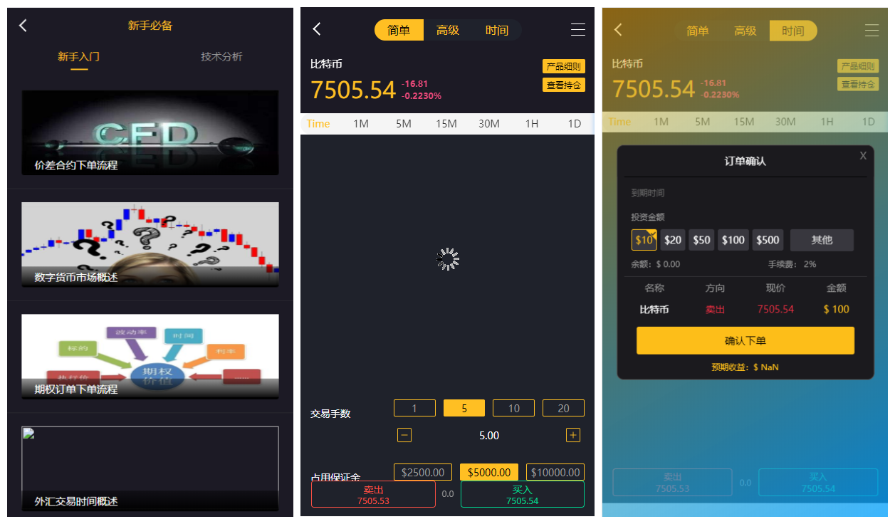 【优选源码】其他站长亲测金融理财交易所系统pc+wap源码 - 截图2