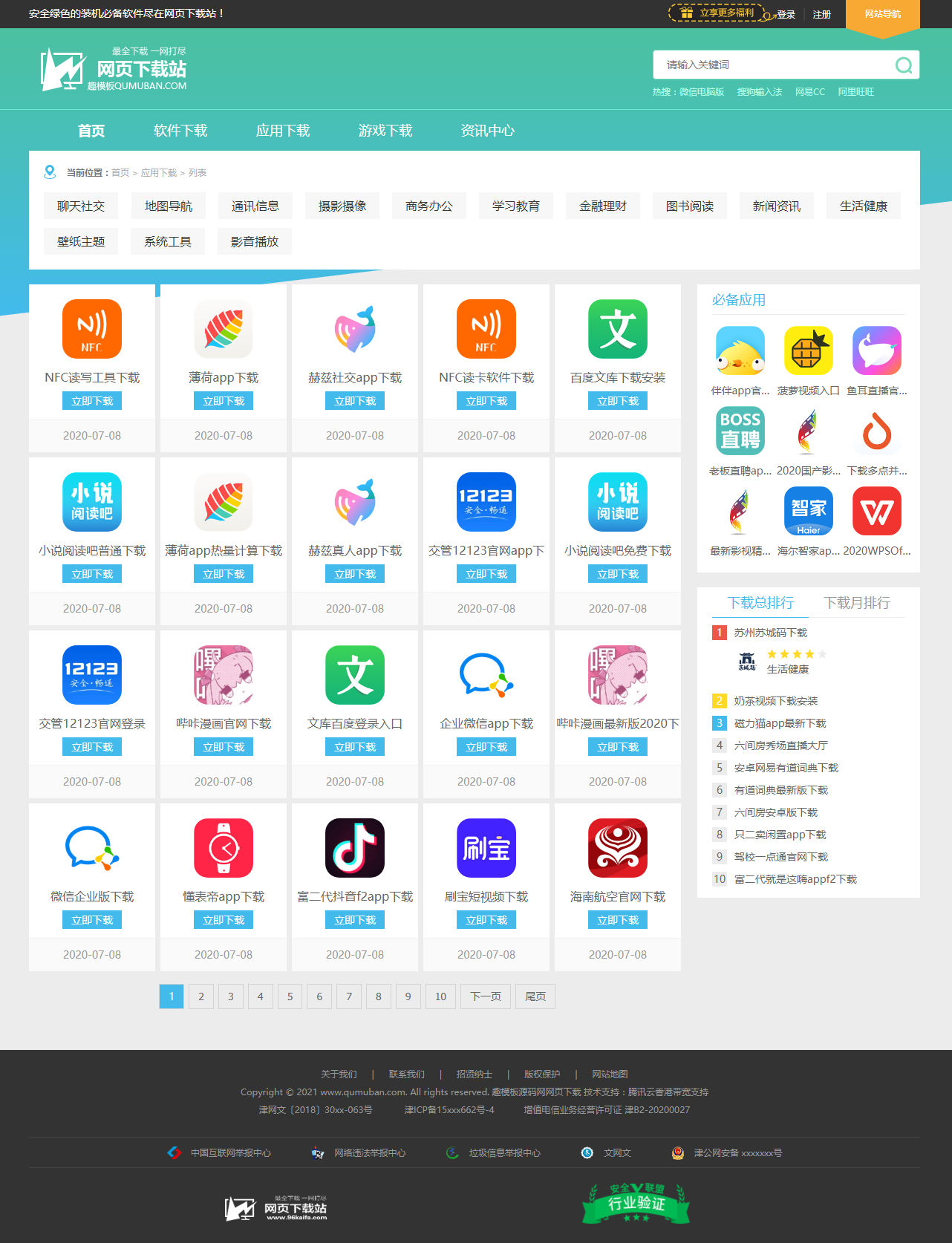 【优选源码】 96开发基于帝国cms7.5 仿《网页下载站》模板源码下载 适用于手机游戏应用软件下载的模板 - 截图1