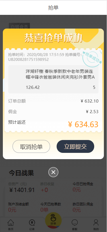 【优选源码】赚多多V10自动刷单抢单，会员自营版+搭建教程 - 截图7