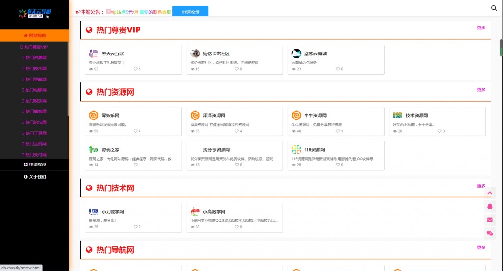 【优选源码】导航网/广告位/导航分类/可运营 - 截图1