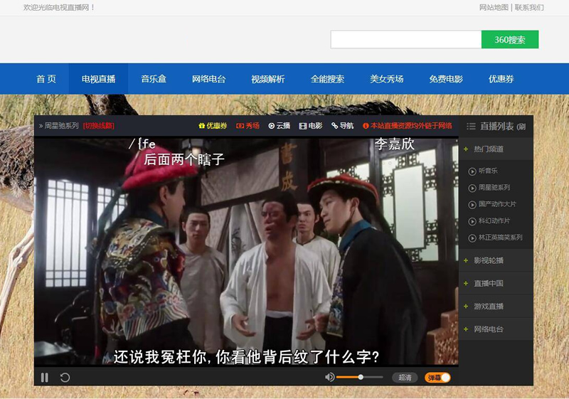 【优选源码】电视直播源码2.0 全站HTML文件+集电视直播电影音乐于一体的在线直播软件 - 截图1