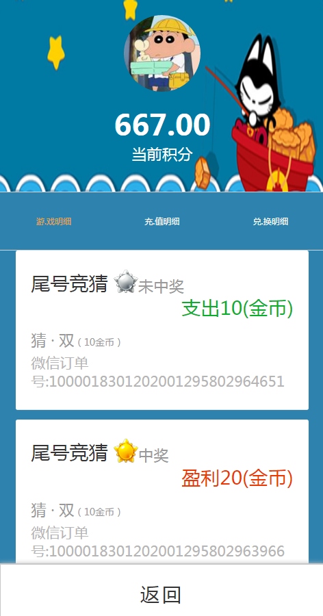 【优选源码】最新尾号竞猜夺宝H5源码双版本+视频安装教程 - 截图2