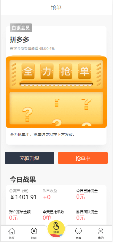 【优选源码】赚多多V10自动刷单抢单，会员自营版+搭建教程 - 截图11