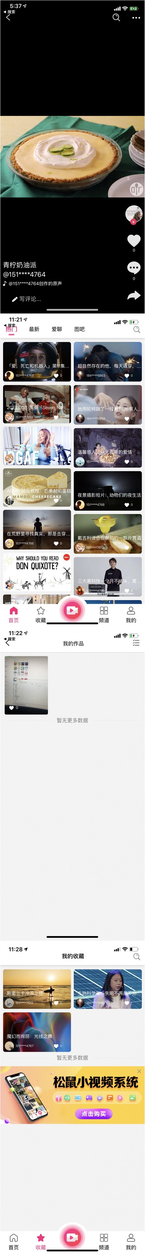 【优选源码】短视频完美开源源码 后台+APP双端源码 - 截图1