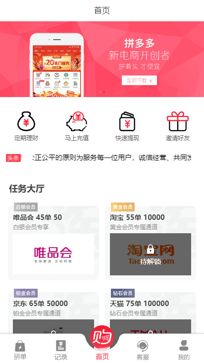 【优选源码】【溪淘购V12】全新UI独家发布抢单返利赚佣金平台系统源码 - 截图3