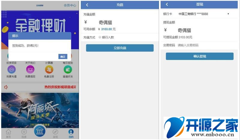 【优选源码】 影视金融投资理财源码下载三级分销 - 截图4