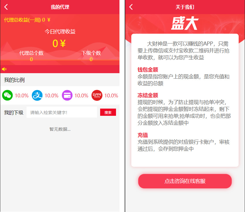 【优选源码】最新更新盛大大财神多功能完美运营微信+支付宝+银行卡+云闪付+抢单系统跑分系统源码+完整数据 - 截图3