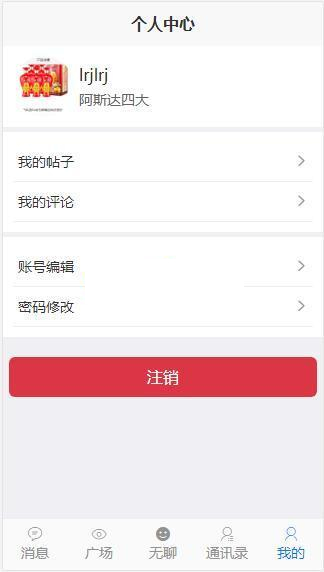 【优选源码】得推交友系统 v3.1 - 截图3