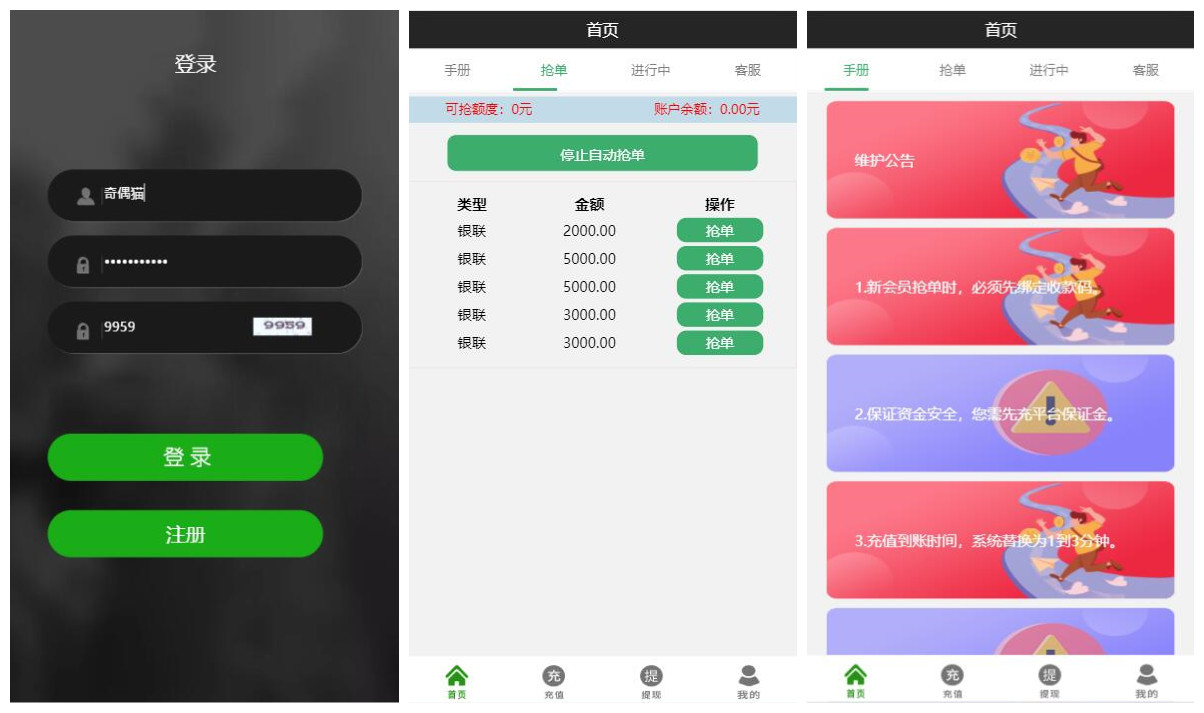 【优选源码】 UI大气的抢单源码跑分系统源码+代理后台+商户后台 - 截图4