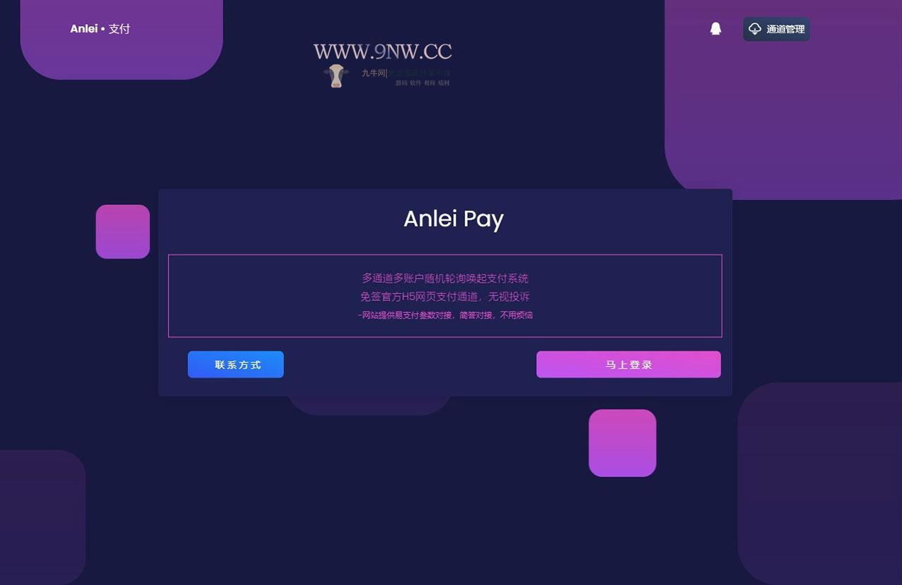 【优选源码】UU、YY、YY陪玩、STORE、虎牙支付通道源码 - 截图3