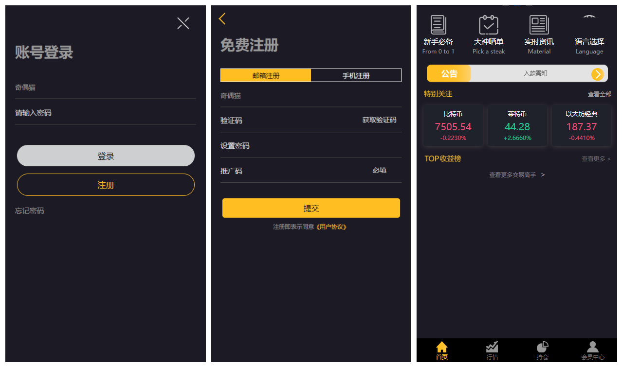 【优选源码】其他站长亲测金融理财交易所系统pc+wap源码 - 截图1