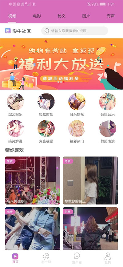 番茄社区双端视频APP源码 带安装教程 - 截图2