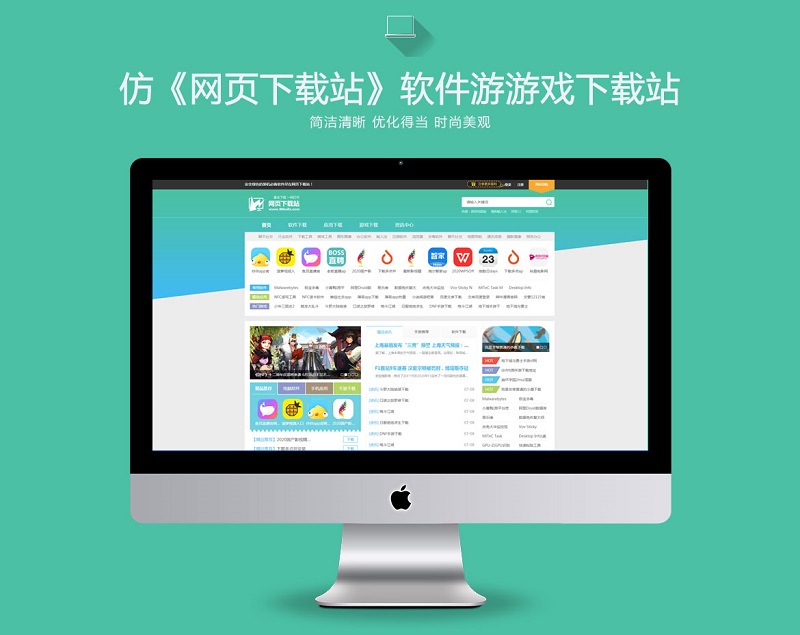 【优选源码】 96开发基于帝国cms7.5 仿《网页下载站》模板源码下载 适用于手机游戏应用软件下载的模板 - 截图4
