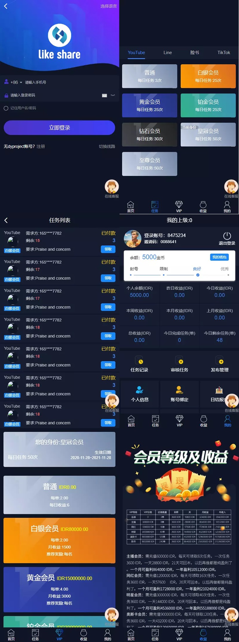 【任务点赞】国际多语言版抖音+快手+脸书+LINE+TIKTOK悬赏平台 - 截图1