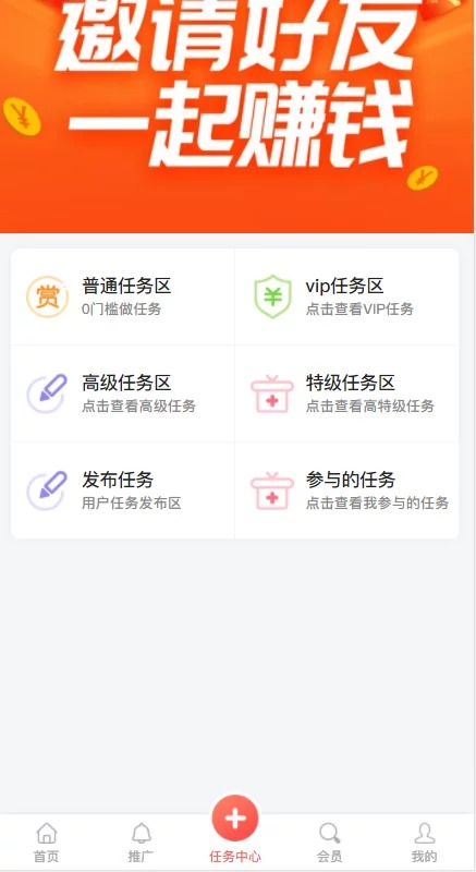 【优选源码】秒杀拇指赚的任务平台带三级分佣源码 - 截图3