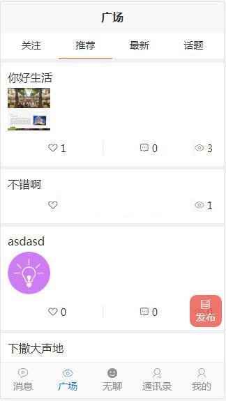 【优选源码】得推交友系统 v3.1 - 截图1