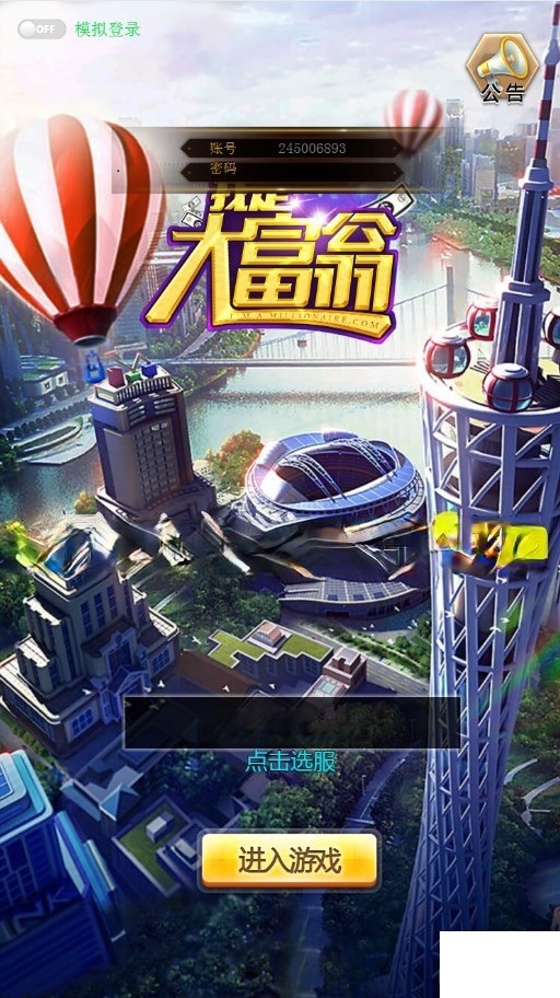 【优选源码库】我是大富翁H5养成类游戏架设win系统服务端+充值修改 - 截图4