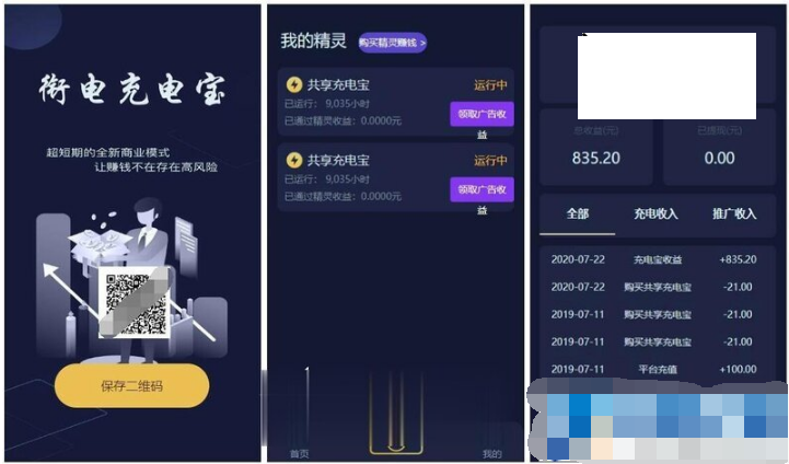 【优选源码】 区块连广告精灵源码-充电宝二开的版本 - 截图1