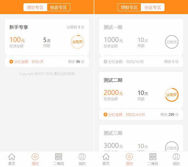 【优选源码】PHP理财源码/遇见互助系统源码+三级分红+红利返点+自带5套UI风格 - 截图3
