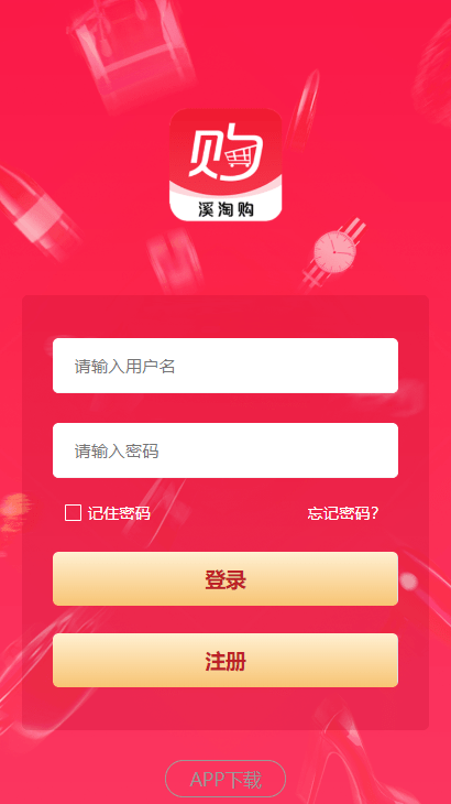 【优选源码】【溪淘购V12】全新UI独家发布抢单返利赚佣金平台系统源码 - 截图2