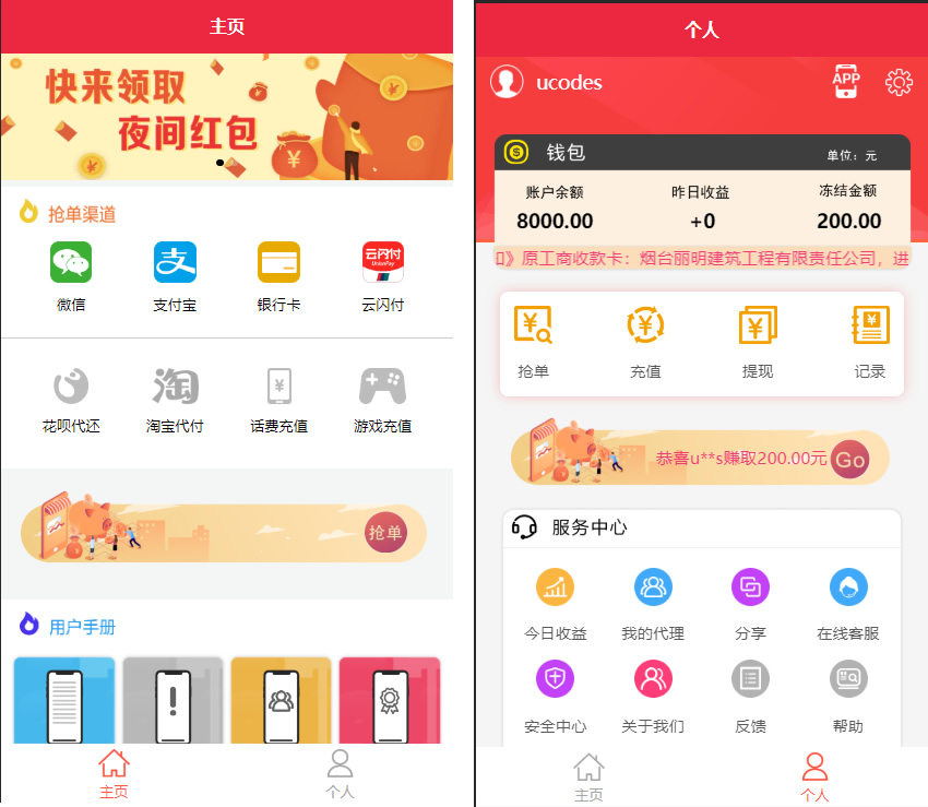 【优选源码】最新更新盛大大财神多功能完美运营微信+支付宝+银行卡+云闪付+抢单系统跑分系统源码+完整数据 - 截图5