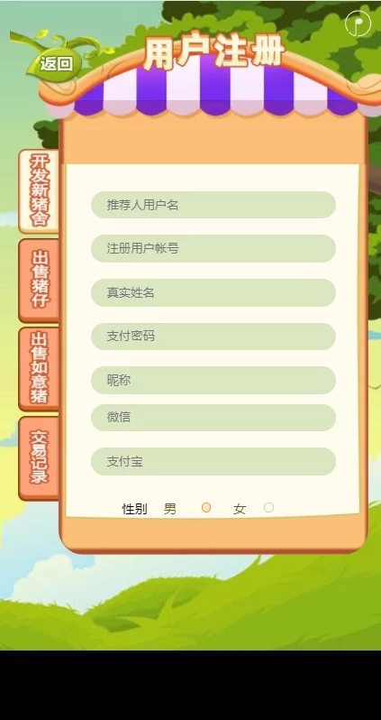 【优选源码】养猪游戏源码330的意思是投330-php养猪游戏完整源码/理财游戏/理财源码 - 截图4