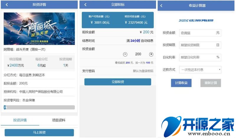 【优选源码】 影视金融投资理财源码下载三级分销 - 截图2