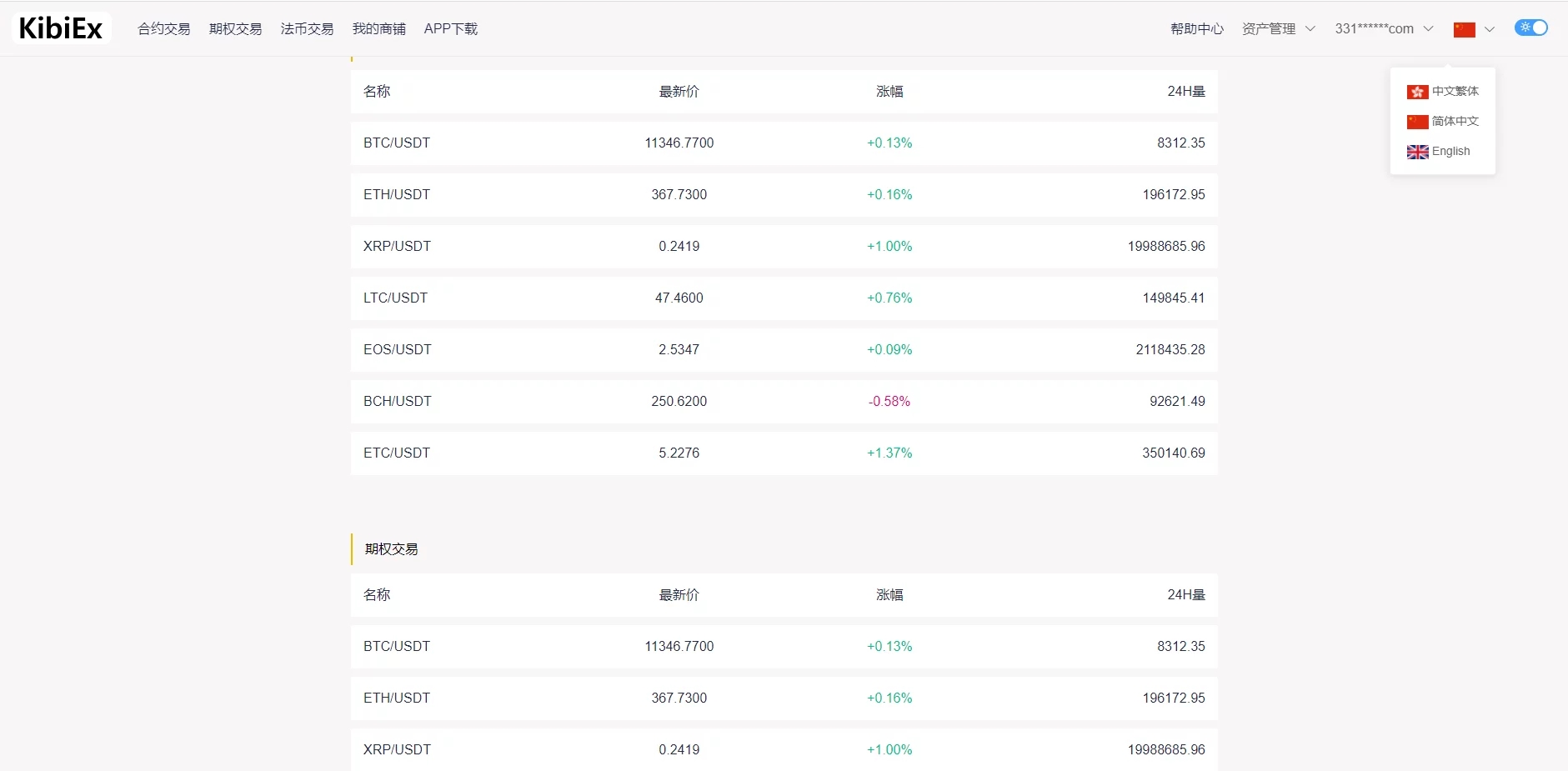 【优选源码】 修复版BBANK虚拟币交易所 仿火币秒合约带划转带商铺的多语言源码下载 - 截图3