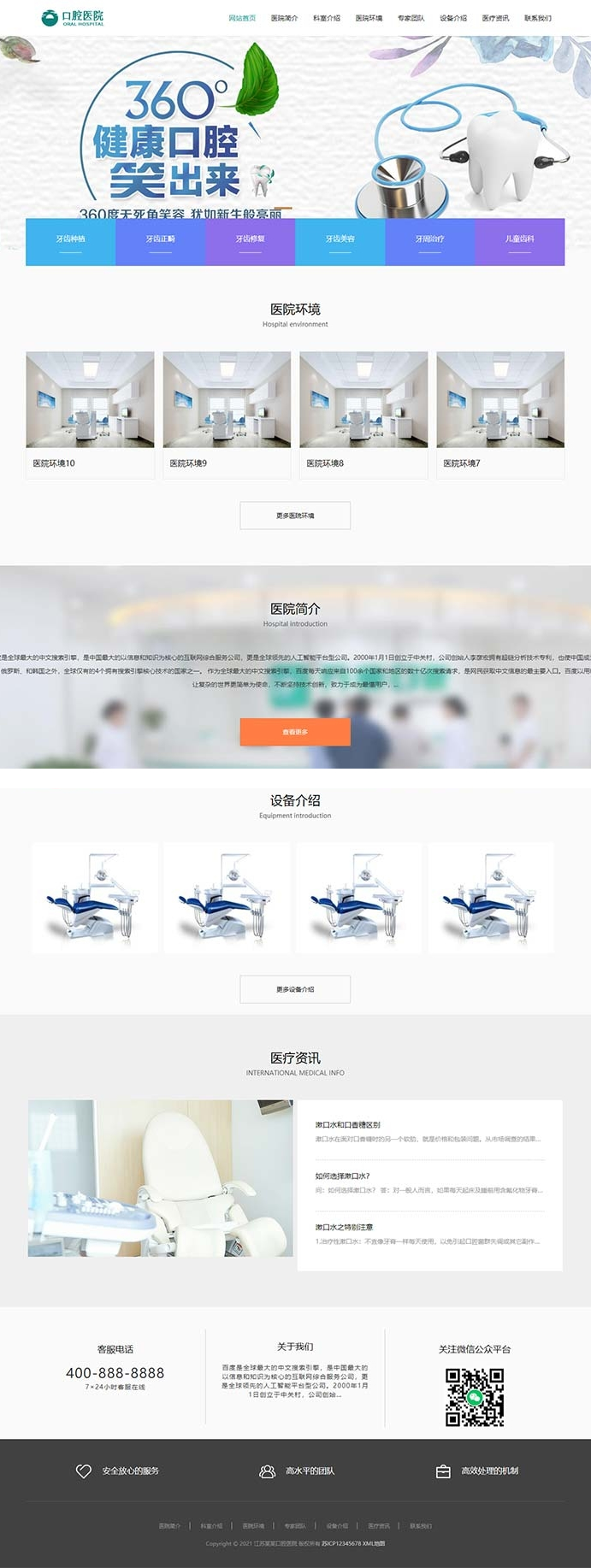 【优选源码】(自适应手机版)响应式口腔医院网站源码 医疗机构医院门诊类网站dedecms织梦模板 - 截图1
