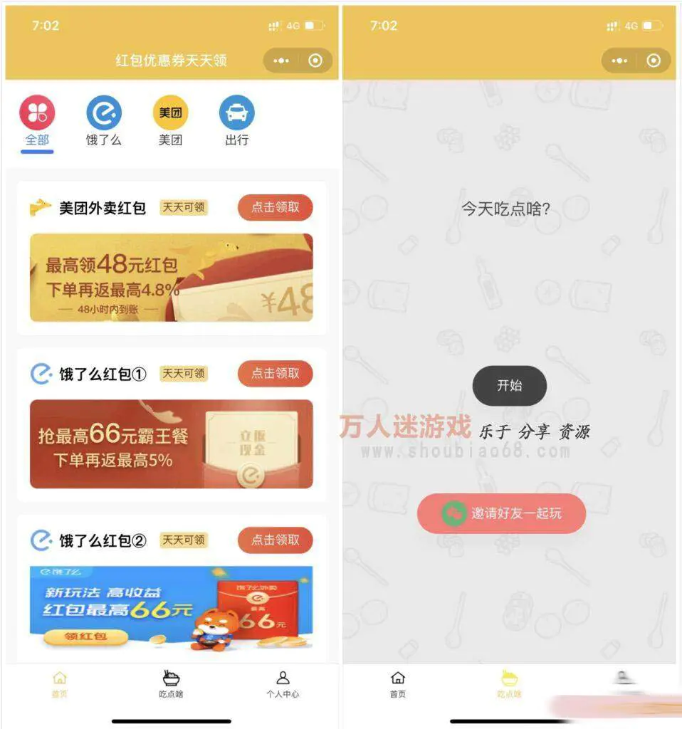 【优选源码】外卖CPS优惠券小程序平台v3.0源码+教程 - 截图1