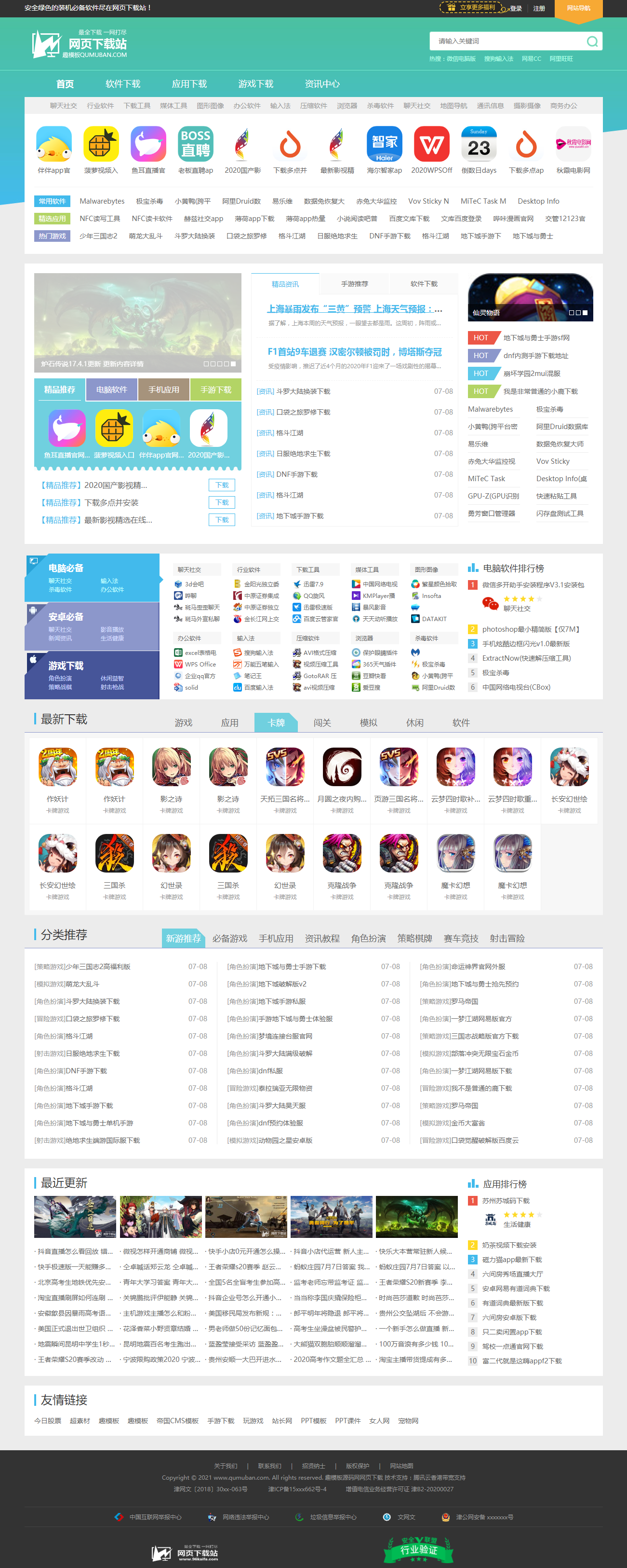 【优选源码】 96开发基于帝国cms7.5 仿《网页下载站》模板源码下载 适用于手机游戏应用软件下载的模板 - 截图3