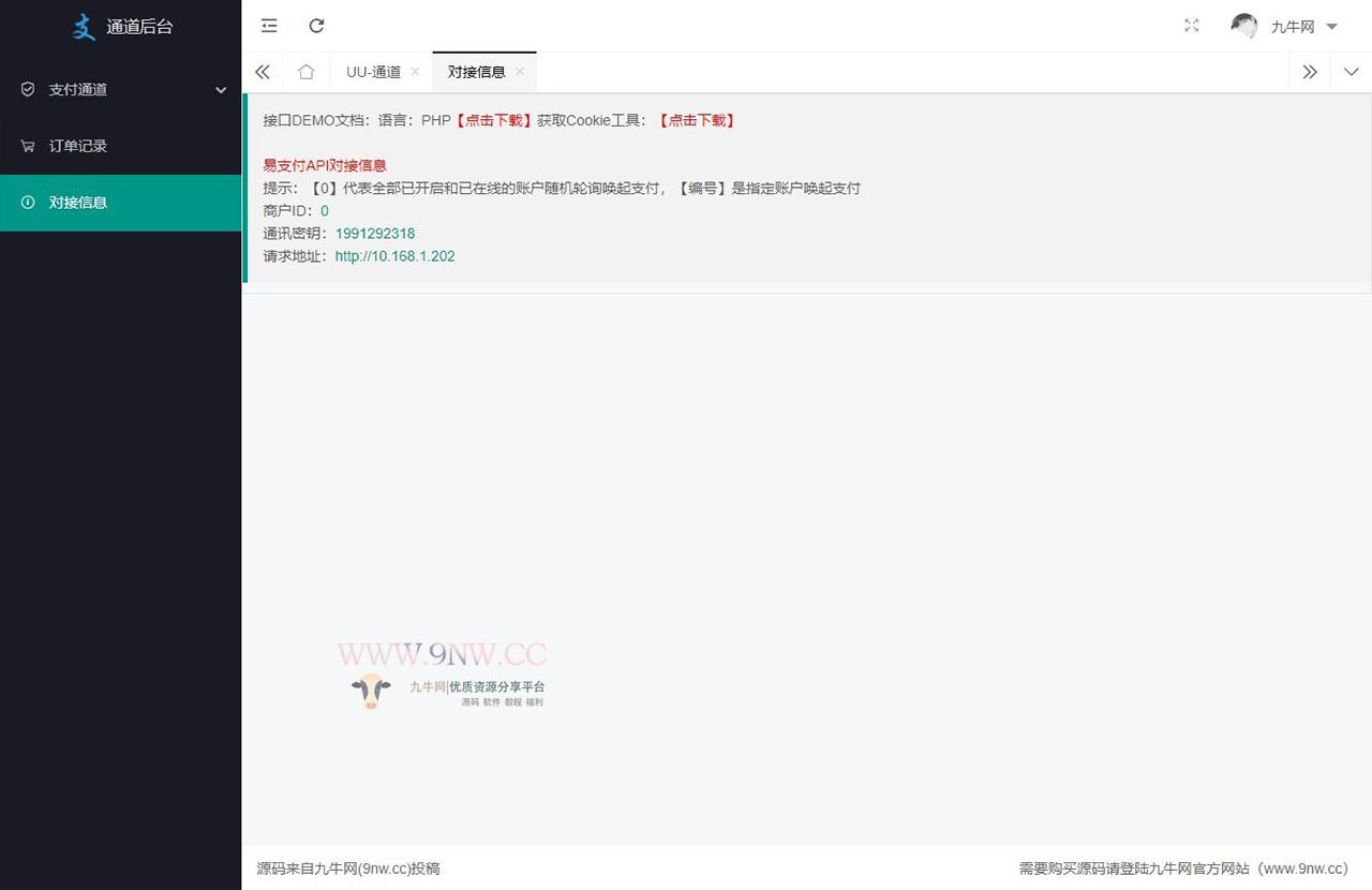 【优选源码】UU、YY、YY陪玩、STORE、虎牙支付通道源码 - 截图1