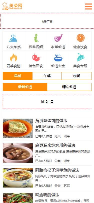 【优选源码】帝国cms7.5 仿《做菜网》源码 菜谱做法食材网站模板 同步生成 - 截图2