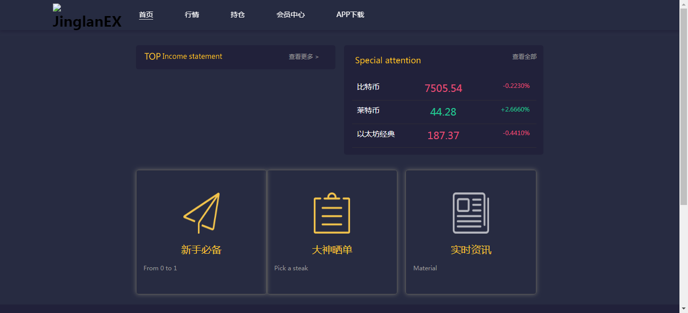 【优选源码】其他站长亲测金融理财交易所系统pc+wap源码 - 截图4