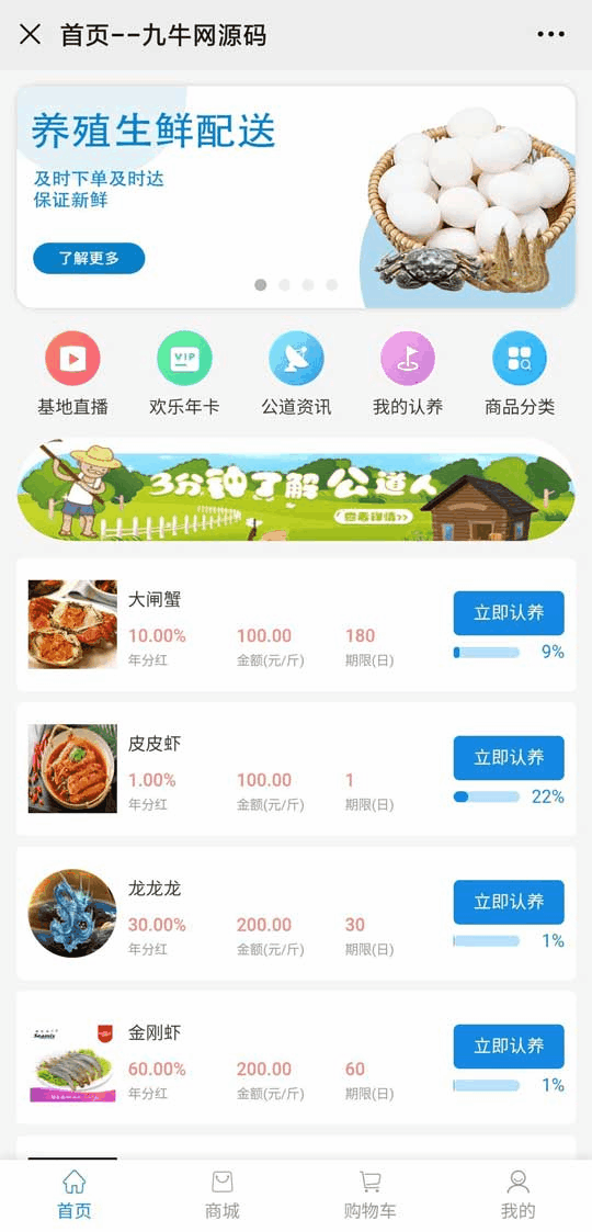 【优选源码】农场养殖投资理财 微信商城源码 - 截图7