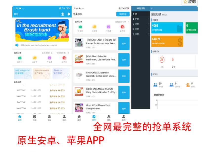 【优选源码】【派单系统平台】完整版java抢单系统源码+原生安卓苹果APP+带项目说明 - 截图1