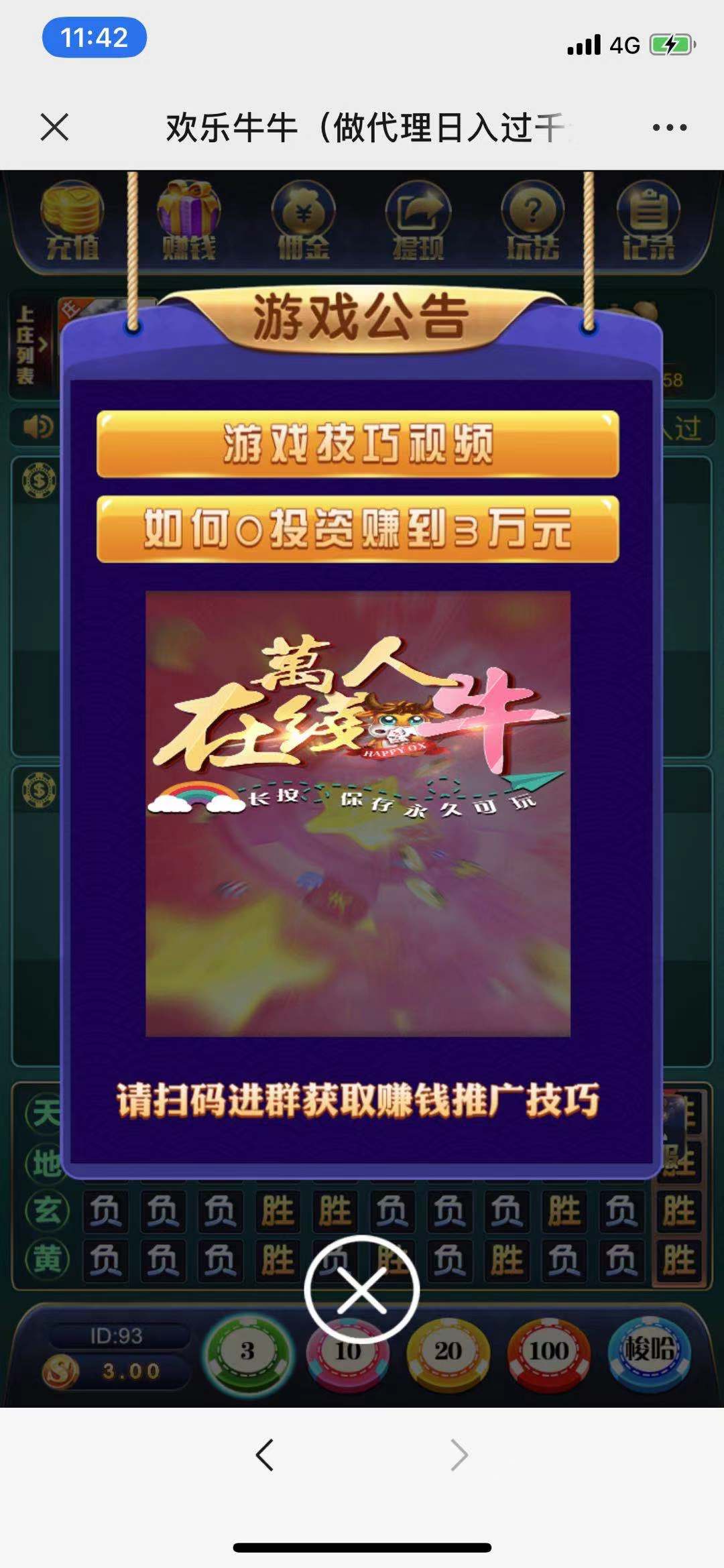 【优选源码】俊飞万人 欢乐牛牛 亲测 - 截图2