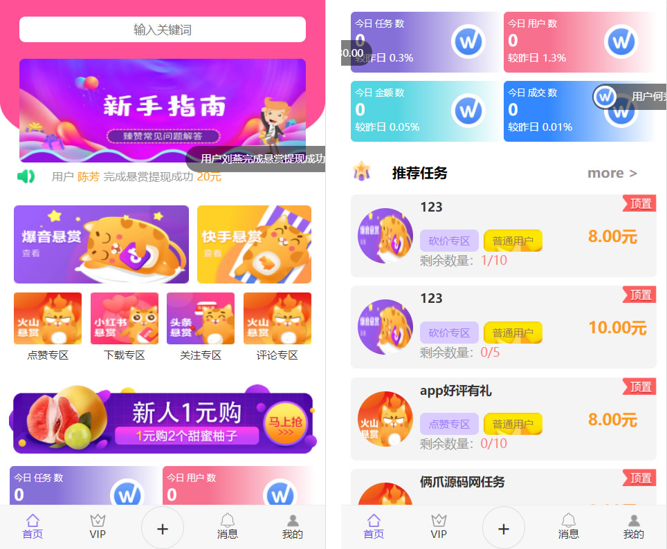 【优选源码】全新UI多用户任务悬赏系统源码 抖音|快手关注点赞任务平台自动挂机赚钱带三级分销推广 - 截图3