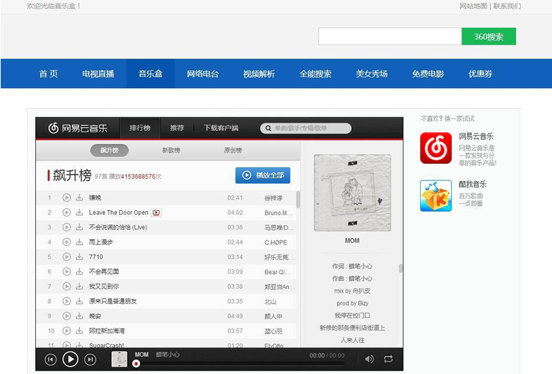 【优选源码】电视直播源码2.0 全站HTML文件+集电视直播电影音乐于一体的在线直播软件 - 截图2
