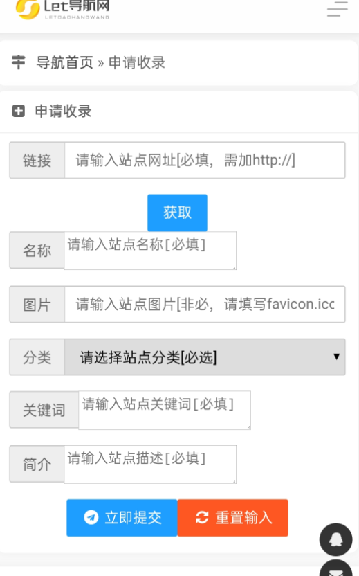【优选源码】导航网源码系统分享+一键收录 - 截图1