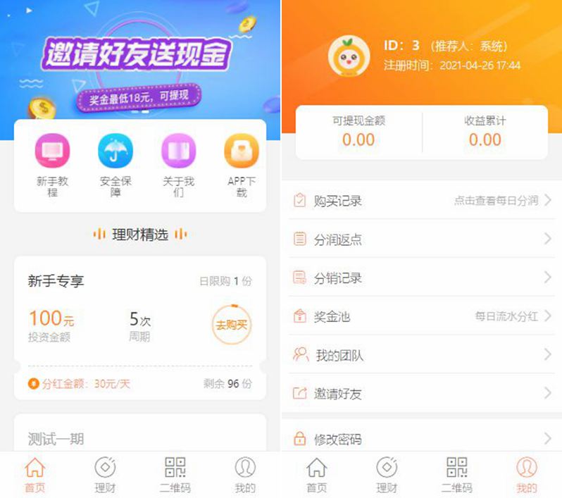 【优选源码】PHP理财源码/遇见互助系统源码+三级分红+红利返点+自带5套UI风格 - 截图1