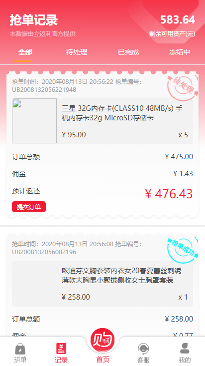【优选源码】【溪淘购V12】全新UI独家发布抢单返利赚佣金平台系统源码 - 截图7