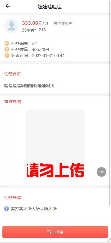 【优选源码】秒杀拇指赚的任务平台带三级分佣源码 - 截图5