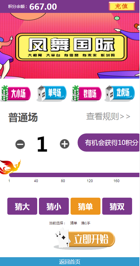 【优选源码】最新尾号竞猜夺宝H5源码双版本+视频安装教程 - 截图3