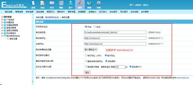 【优选源码】【帝国CMS插件】支持7.5 7.2 移动同步生成插件 帝国多端访问必备插件 模板开发者必备插件【酷网站升级版】 - 截图1