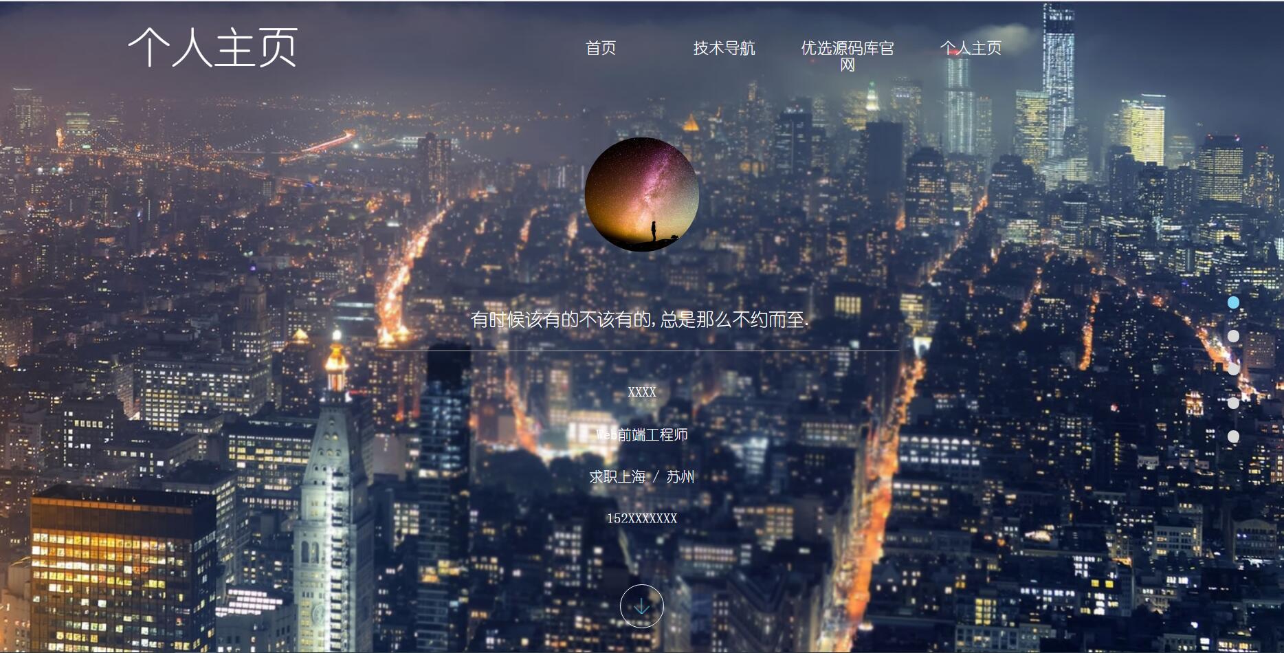 【优选源码】HTML5全屏页面滚动个人简历模板 - 截图1