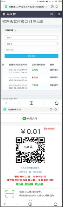 【优选源码】码支付系统二维码设置正常,监控正常,带APP监控,带CP监控 - 截图1