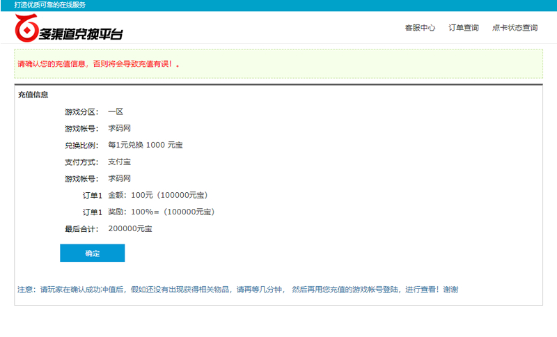 【优选源码】JAVA游戏支付源码 通用游戏支付平台程序-已对接正在运营的免签支付平台 - 截图1