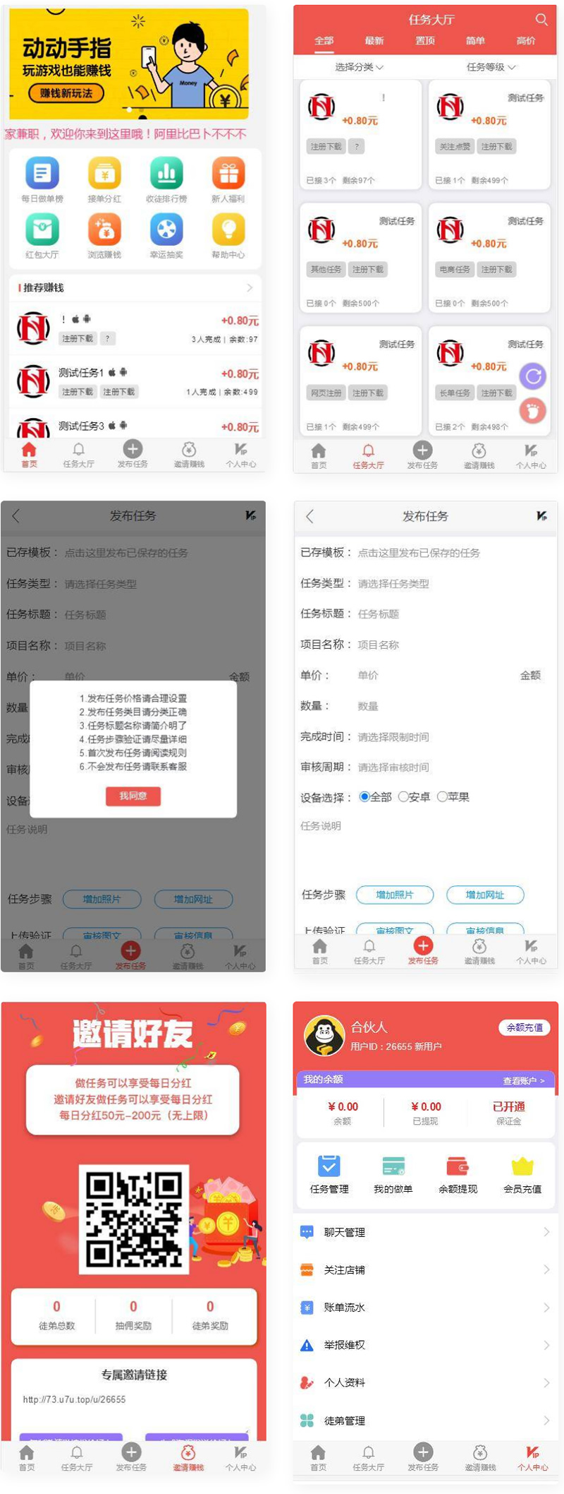 【优选源码】全新4月二开云代付版悬赏任务系统/新款任务点赞系统/多功能任务平台APP - 截图1